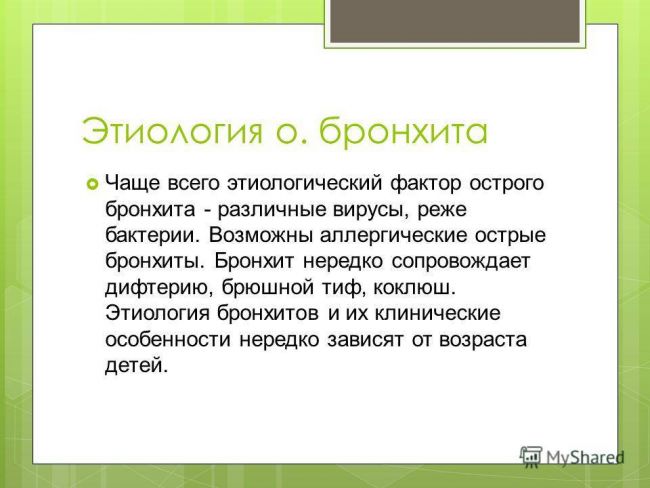 Бронхит у детей: причины, симптомы и лечение