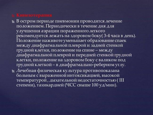 Прогноз и способы лечения пневмонии после инсульта