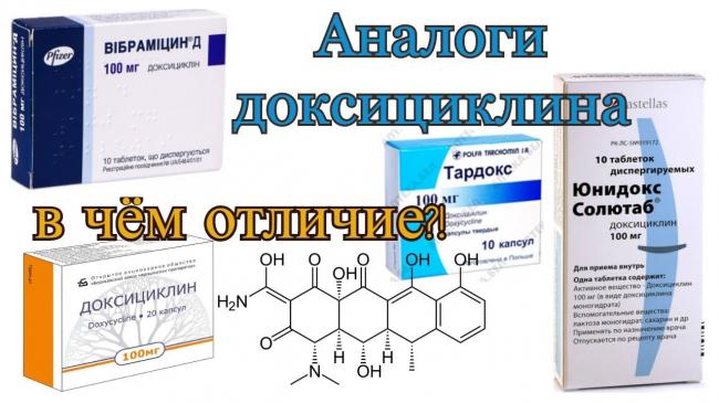 Доксициклин инструкция по применению цена отзывы аналоги таблетки