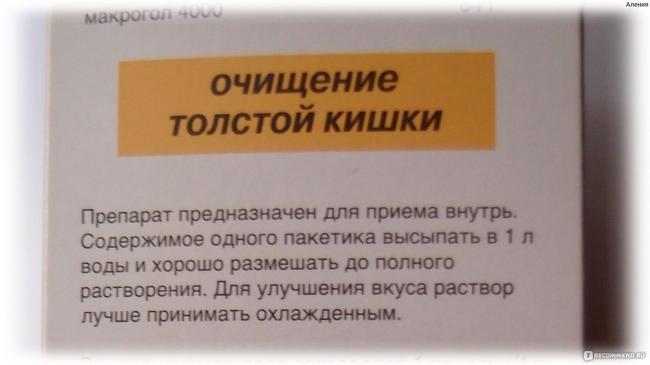Можно ли пить воду после приема фортранса