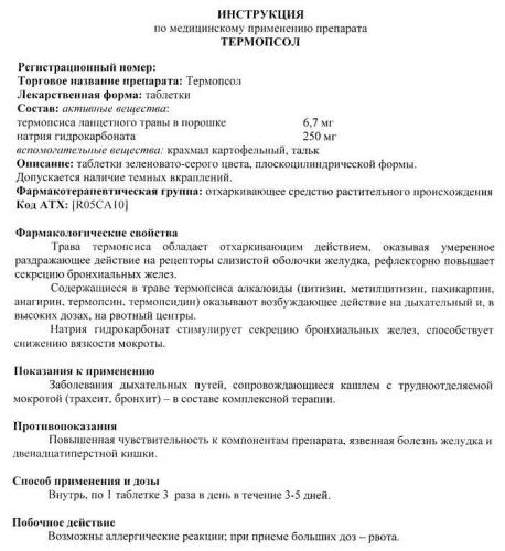 Таблетки от кашля (термопсис). инструкция по препарату, применение, цена :: polismed.com