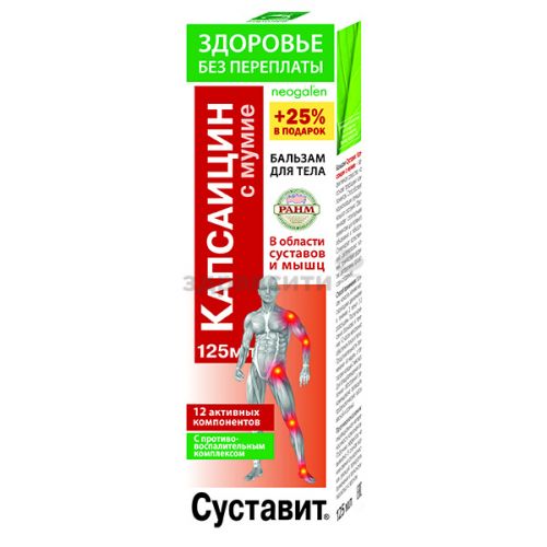 Капсаициновая мазь: инструкция, состав, отзывы, аналоги