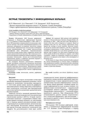 Некротическая ангина