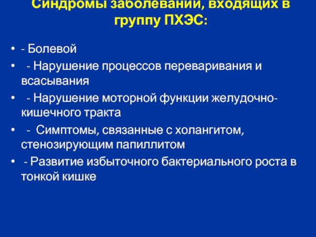 Дисфункция сфинктера одди (постхолецистэктомический синдром) - симптомы болезни, профилактика и лечение дисфункции сфинктера одди (постхолецистэктомического синдрома), причины заболевания и его диагностика на eurolab