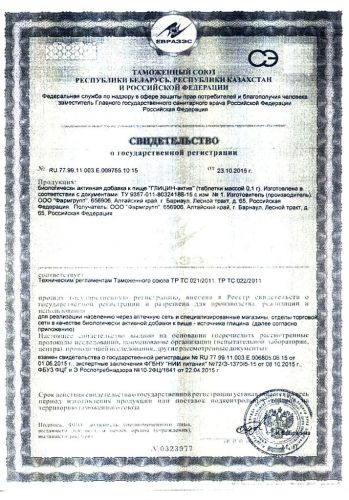 Инструкция по применению глициносодержащего препарата «глицин актив»