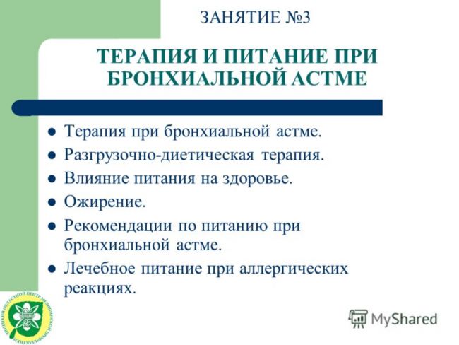 Правильное питание при астме. полезные и опасные продукты при астме