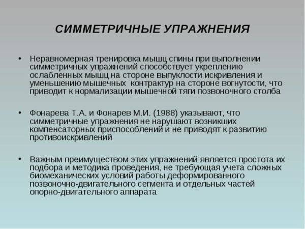 Как лечить сколиоз 2 степени у взрослых