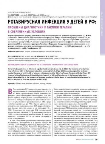 Острые кишечные инфекции