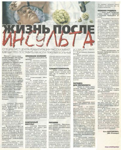 Какой прогноз, если у инсультника началась пневмония?