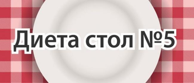 Диета номер 1 при гастрите: выбираем правильное меню