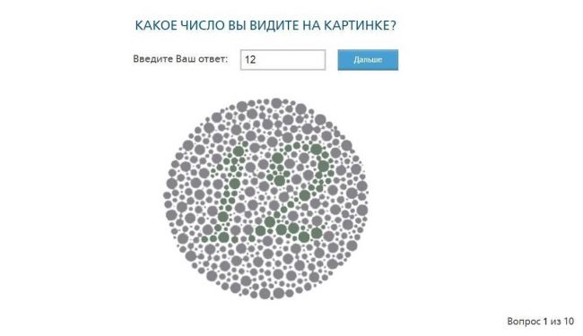 Проверка зрения на цветовосприятие для водителей