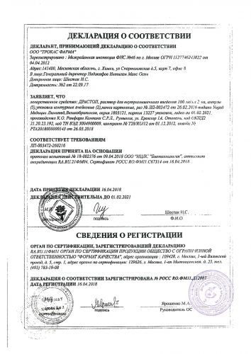 Драстоп: уколы в ампулах 2 мл