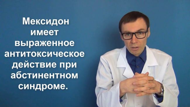 Все о лекарственном препарате мексидол