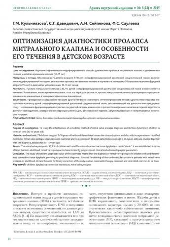 Митральный клапан сердца симптомы. пролапс митрального клапана лечение