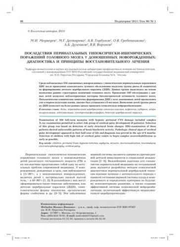 Ишемия головного мозга у новорожденного
