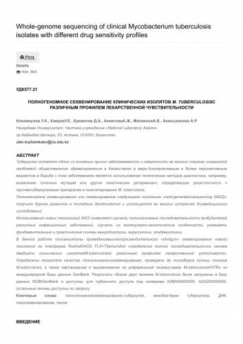 Палочка коха - возбудитель туберкулеза. фото