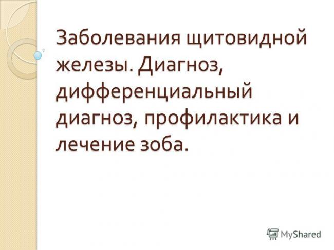 Первые симптомы болезни щитовидной железы у мужчин, методы лечения