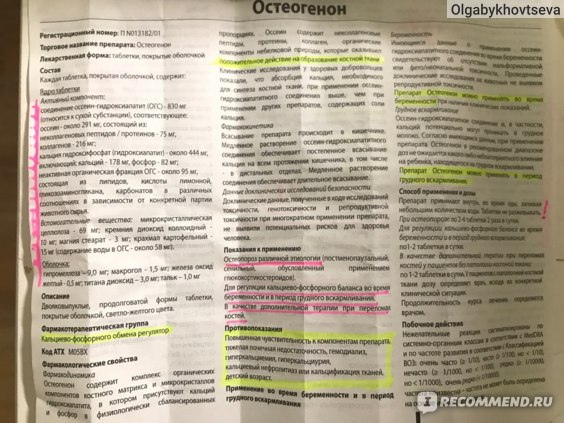 Препарат бивалос
