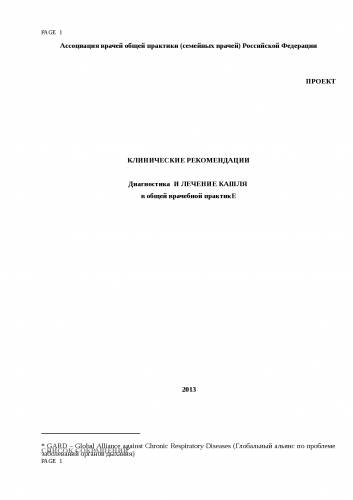Как вылечить хронический кашель