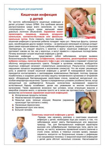 Бактериальная инфекция у детей: симптомы