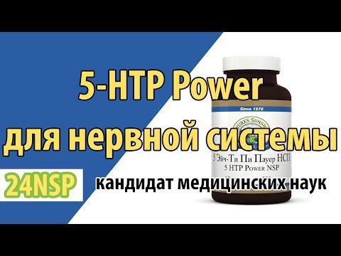 5-гидрокситриптофан - биодобавка оптимистов: особенности приема