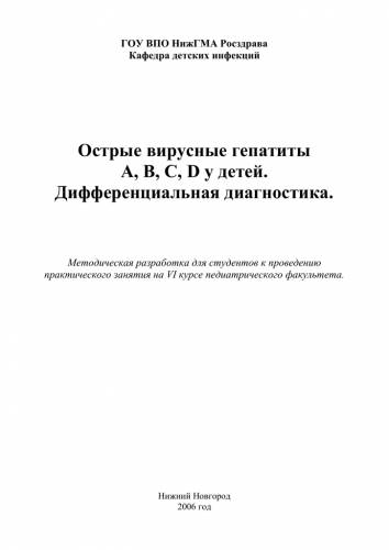 Микробиология вируса гепатита а