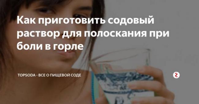 Фурацилин или сода, ротокан для полоскания при ангине – что лучше