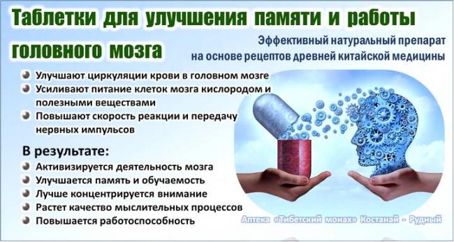 Лекарства для улучшения памяти и мозгового кровообращения — обзор групп препаратов