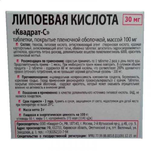 Альфа-липоевая кислота – инструкция, показания к применению, отзывы
