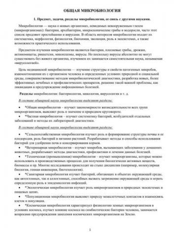 Грибы и их отличия от бактерий