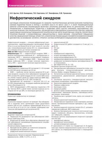 Как справиться с нефротическим синдромом у детей
