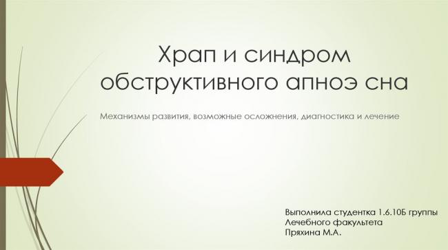 Лечение храпа и апноэ сна – лучшие средства и способы 2020
