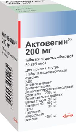 Инструкция по применению таблеток и уколов актовегин