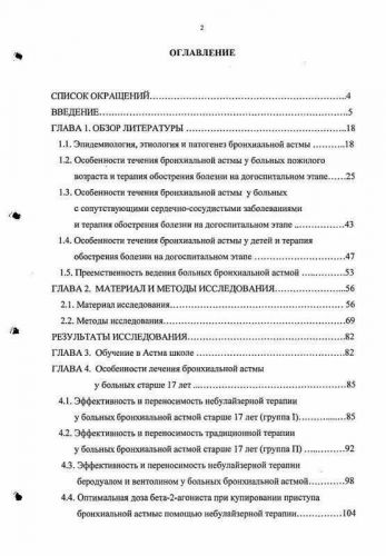 Осложнения экзогенной, эндогенной и смешанной бронхиальной астмы