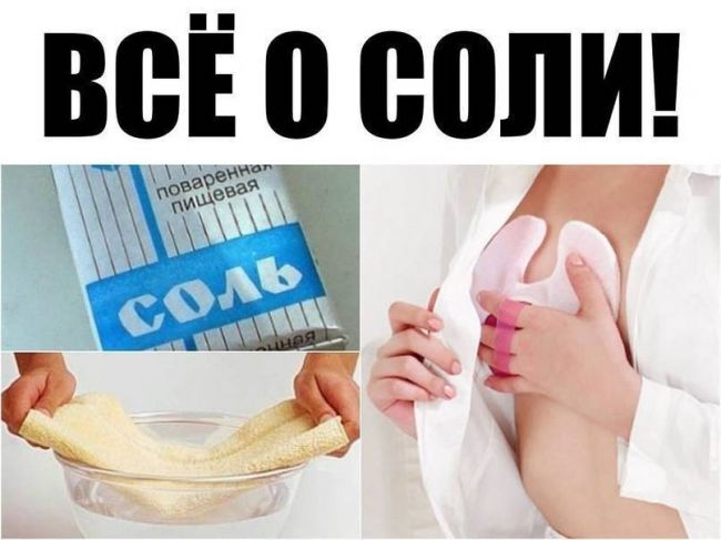 Как правильно провести прогревание солью при кашле