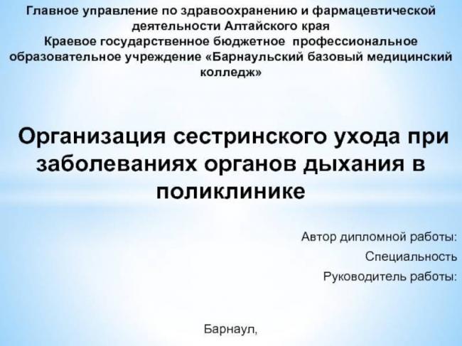 Спектр сестринских вмешательств при бронхиальной астме у детей