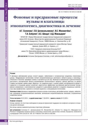 Крауроз вульвы
