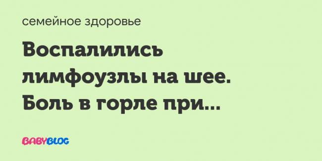 Болит ухо и горло с одной стороны: причины и лечение