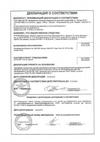 "артра мсм форте": инструкция и отзывы