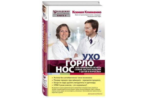 Отит среднего уха — общие симптомы и методы лечения в домашних условиях