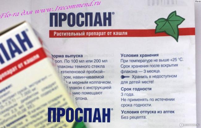 Какой геделикс лучше и эффективнее в форме сиропа или капель