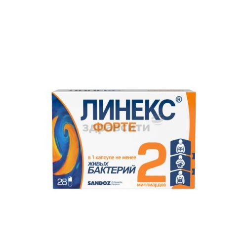 Линекс: инструкция по применению для детей и взрослых