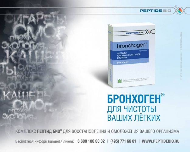 Бронхит обструктивный