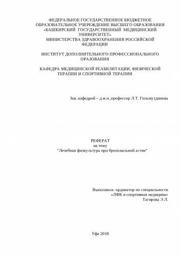 Физиотерапия при бронхиальной астме