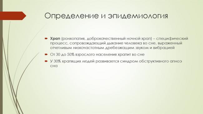 Синдром апноэ: причины, признаки, виды (обструктивное и дисрегуляторное), лечение