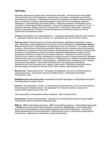 Острый тонзиллит: лечение, симптомы, осложнения