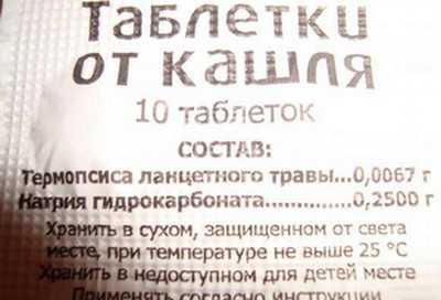 Как применять таблетки от кашля с термопсисом взрослым