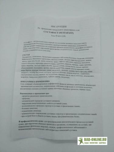 Гель "сустафаст" для суставов: отзывы, инструкция, аналоги