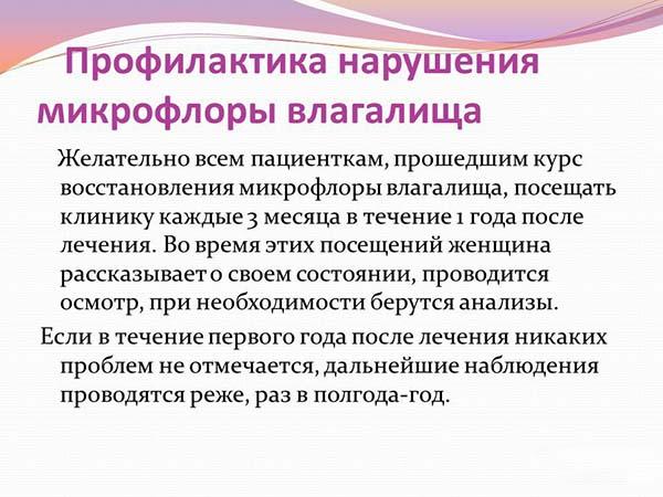 Нарушение микрофлоры влагалища:причины, диагностика, лечение