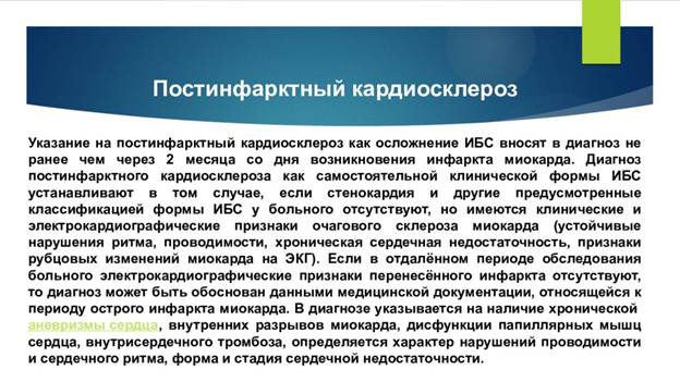 Кардиосклероз — большая медицинская энциклопедия